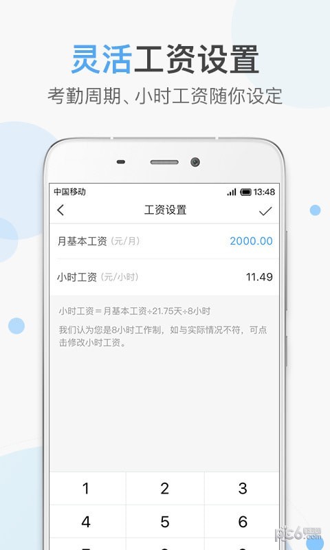 加班助手