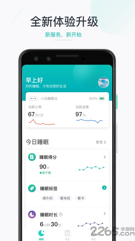 森林睡眠app最新版