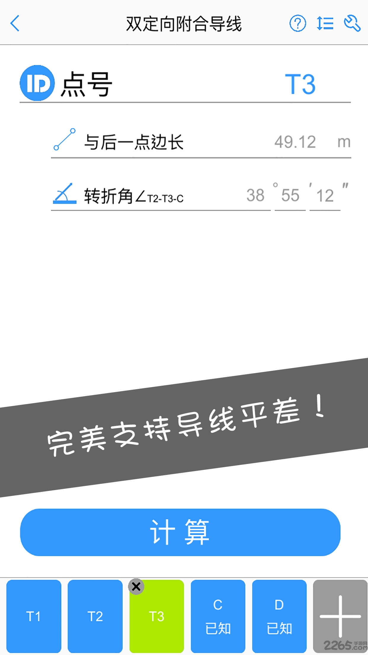 工程测量大师最新版