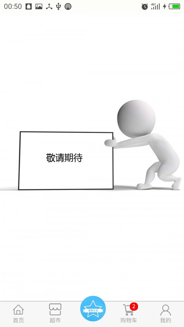 星帮生活