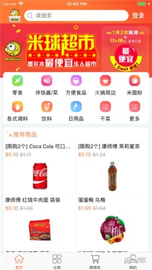 米球超市