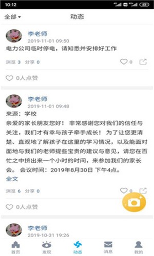 易智校