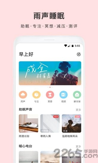 雨声睡眠app下载