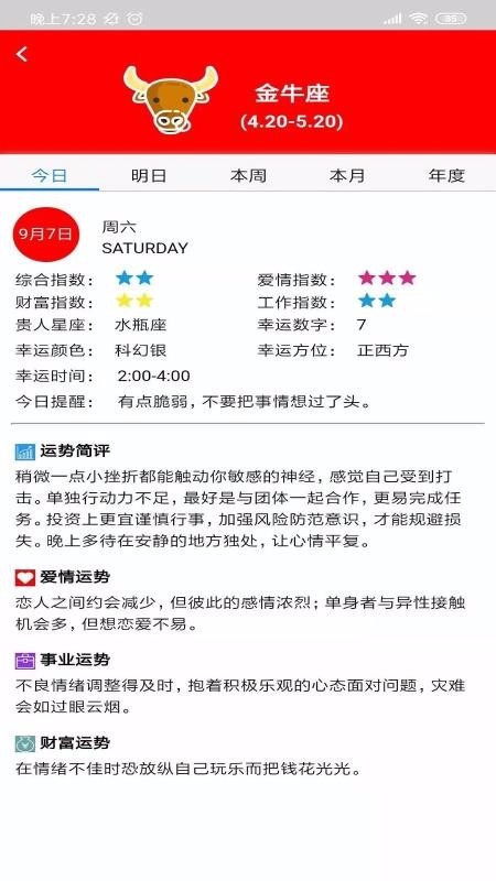 星座笔记