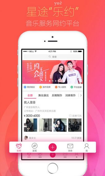 星途乐约