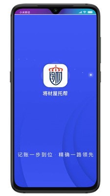 将材屋托帮