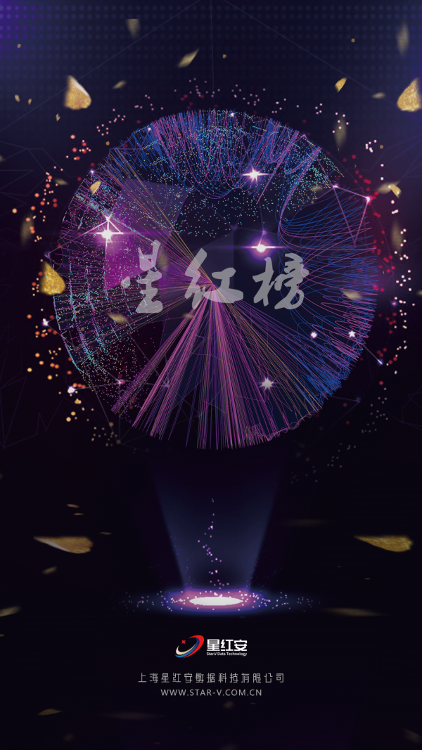 星红榜