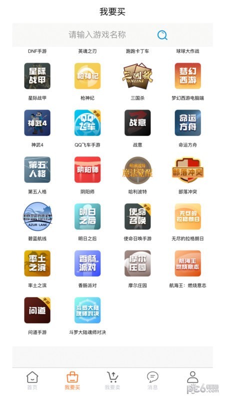 代售玩交易平台 代售玩交易平台