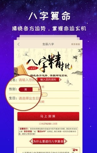 灵占星座大师