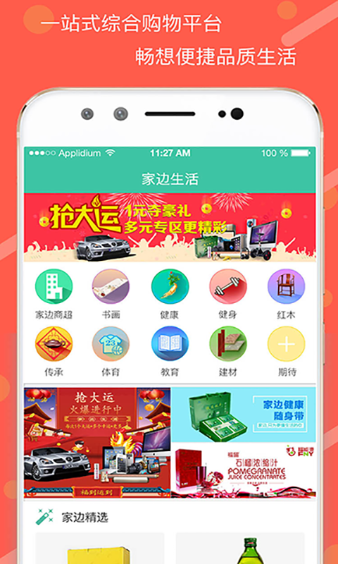 家边生活