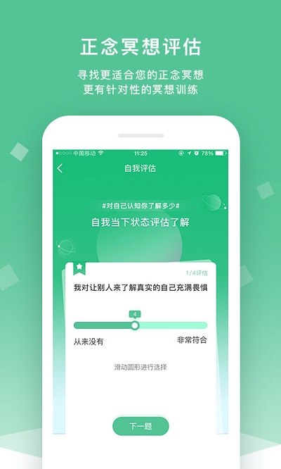 又见正念软件