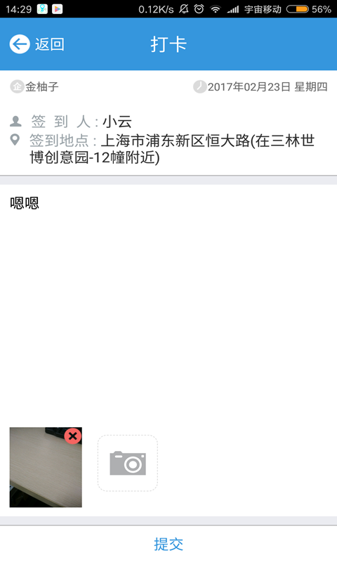 通芝位置考勤
