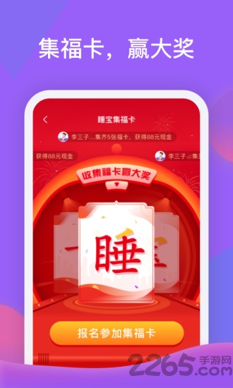 睡宝app