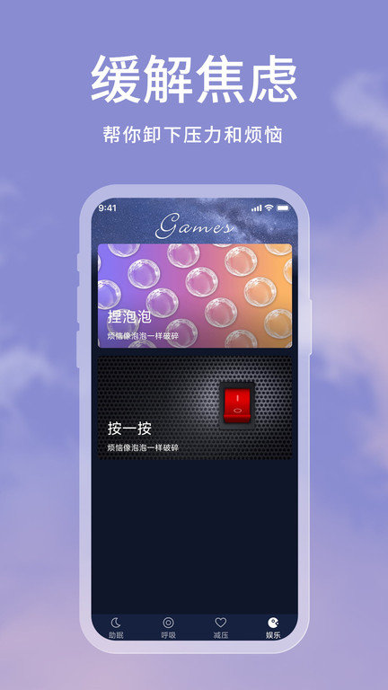 助眠软件
