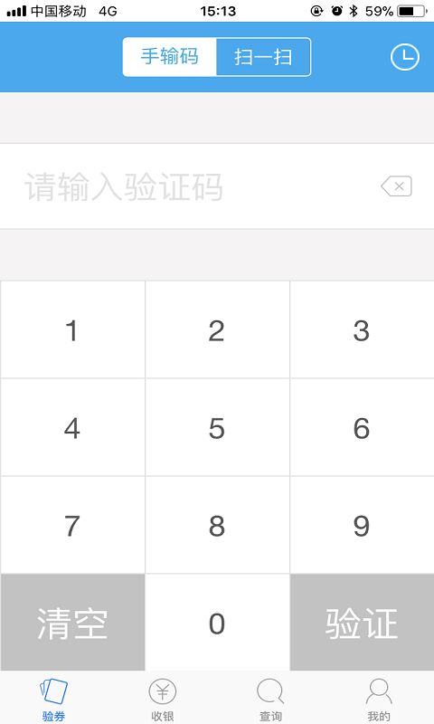 掌上管家 掌上管家