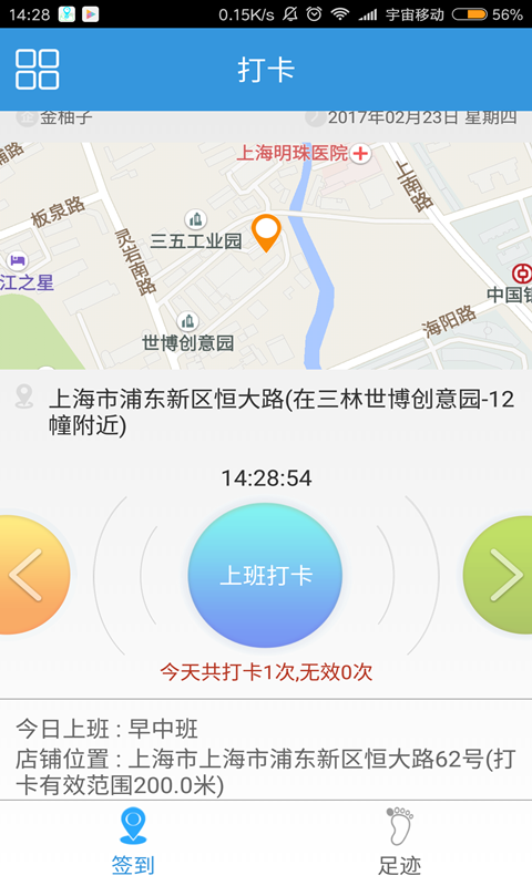 通芝位置考勤