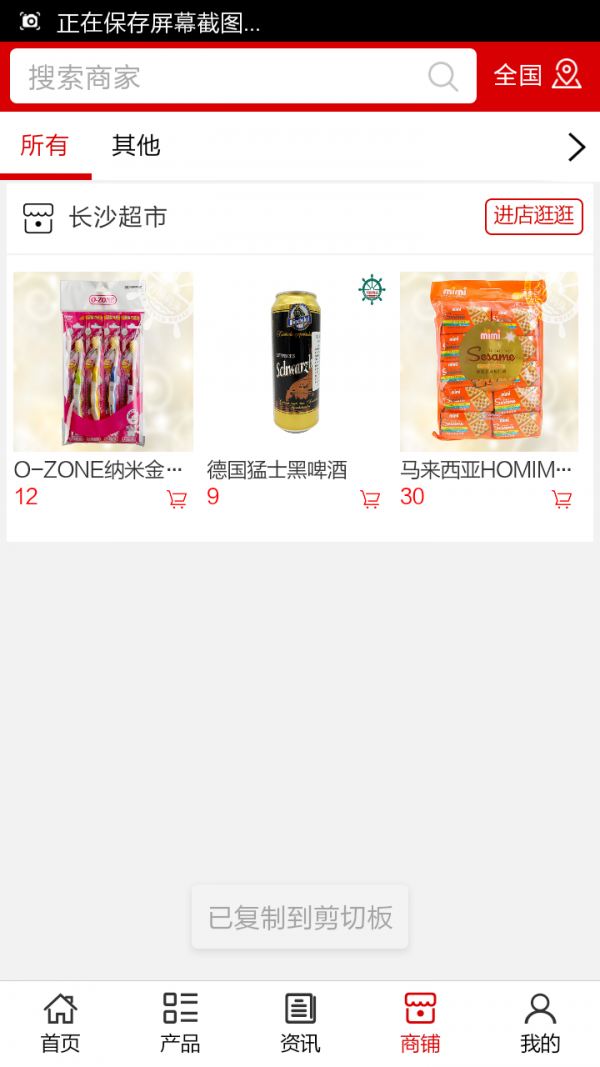 长沙超市