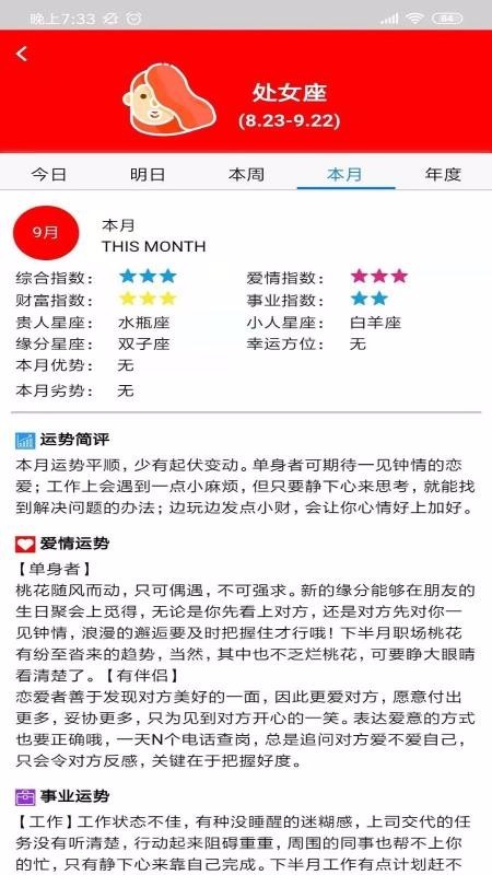 星座笔记