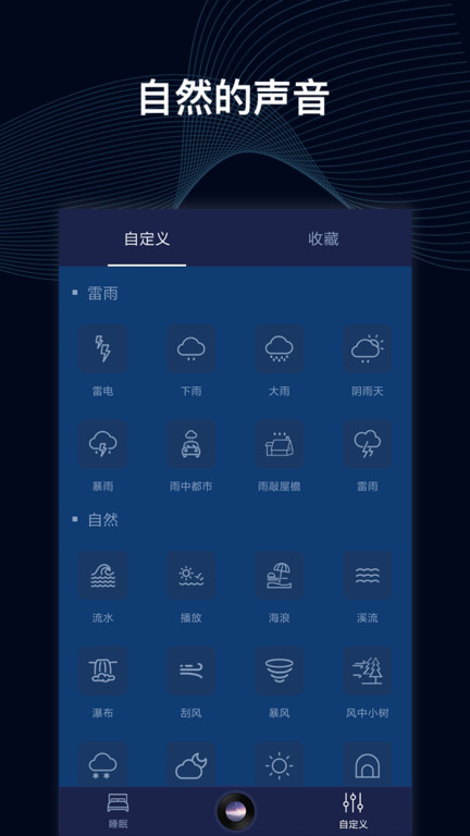 睡眠催眠大师app