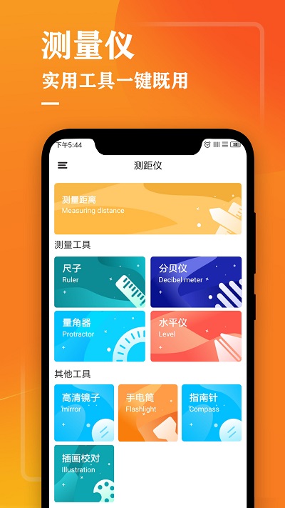 测量仪尺子工具官方版下载