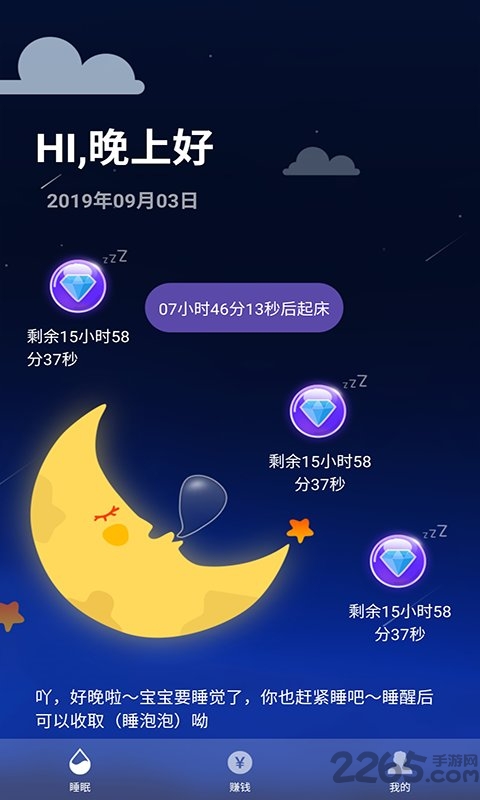 睡眠赚手机版