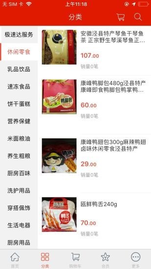 我家的众润发