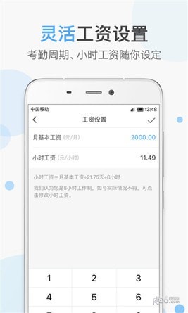 加班助手