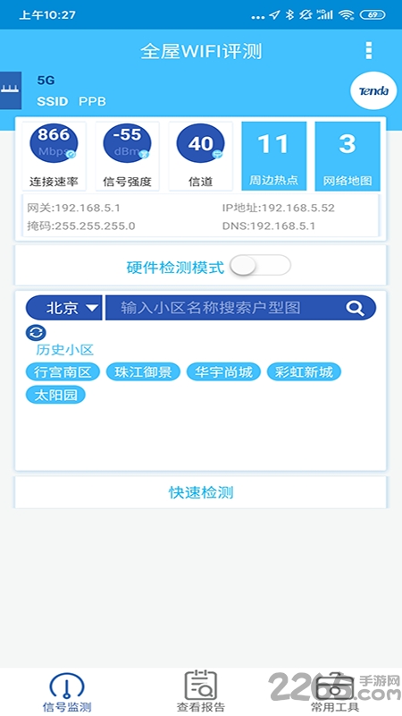 中国电信全屋wifi评测软件