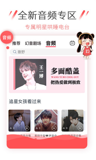 幻音二次元音乐播放器