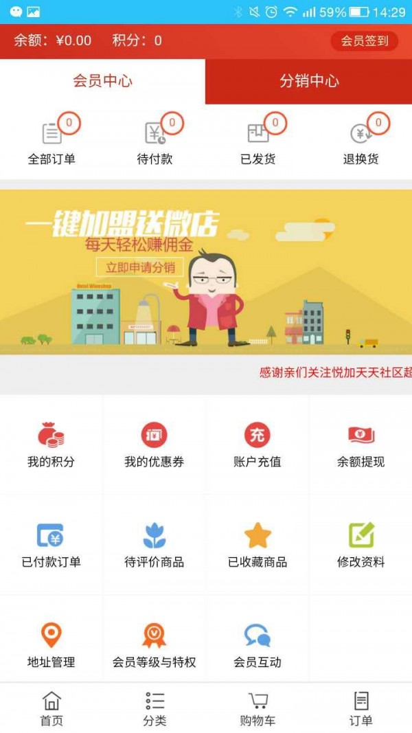 悦加天天