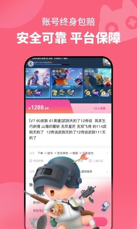 交易圈游戏交易平台