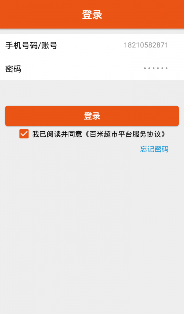 百米超市