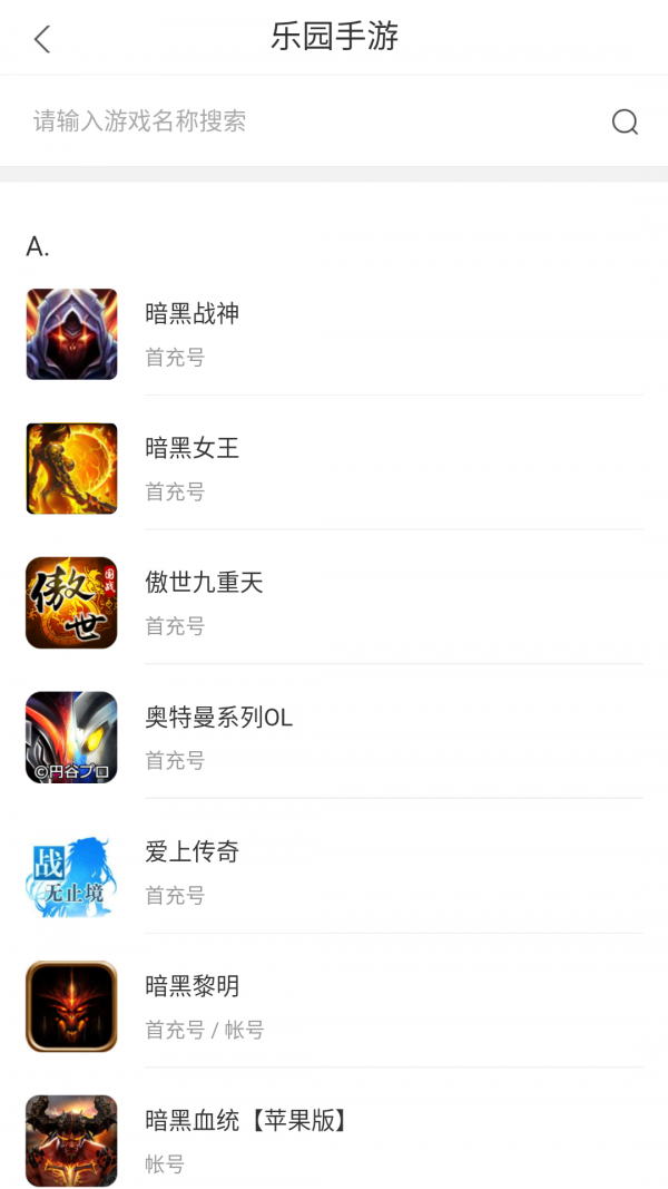 乐园手游