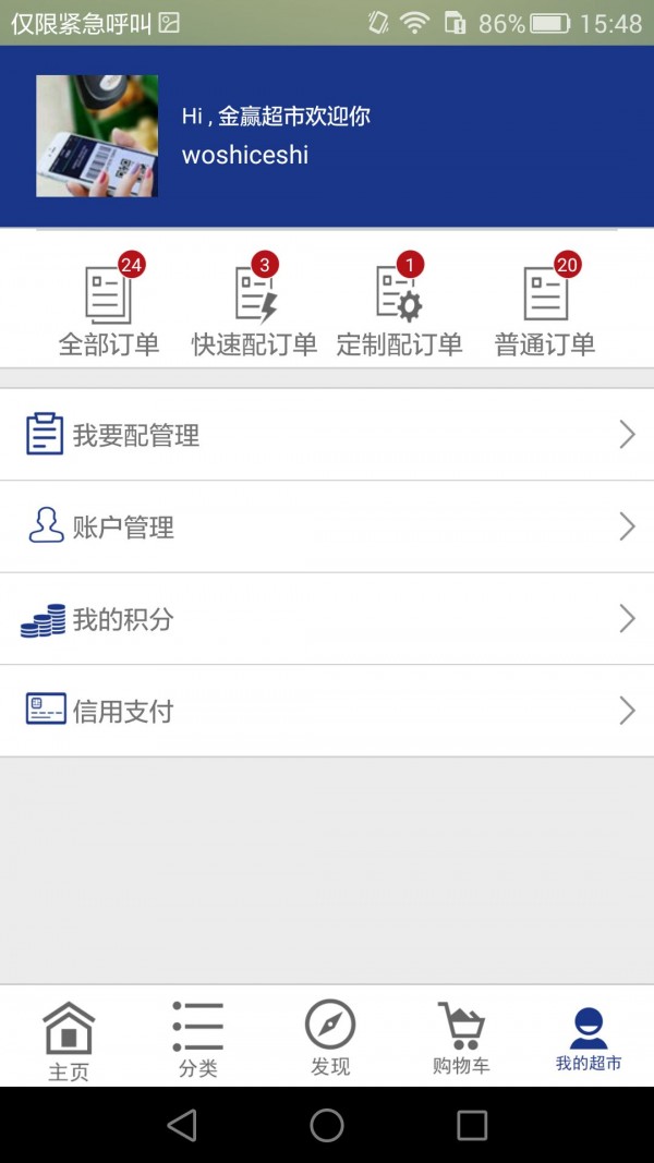 金赢工业超市