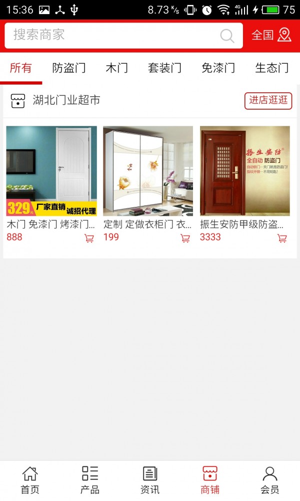 湖北门业超市