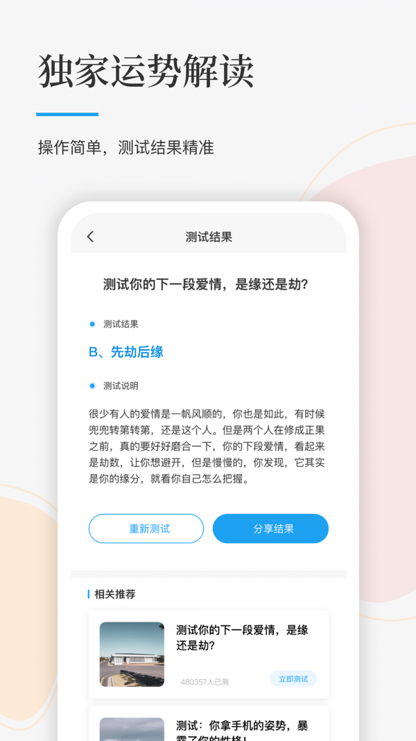 运势通