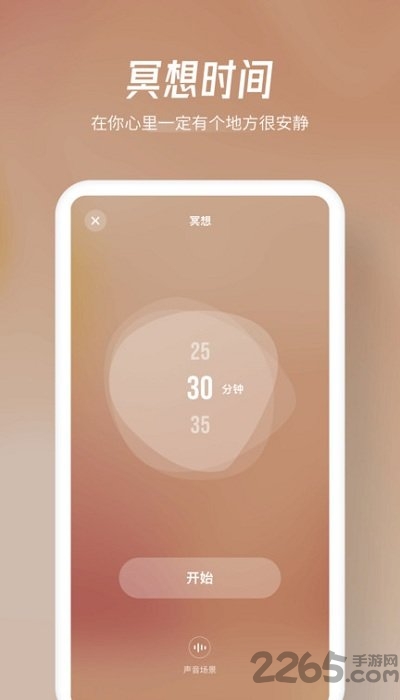 归心睡眠辅助app