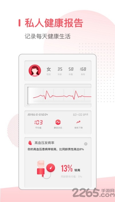 血压心率测量仪app