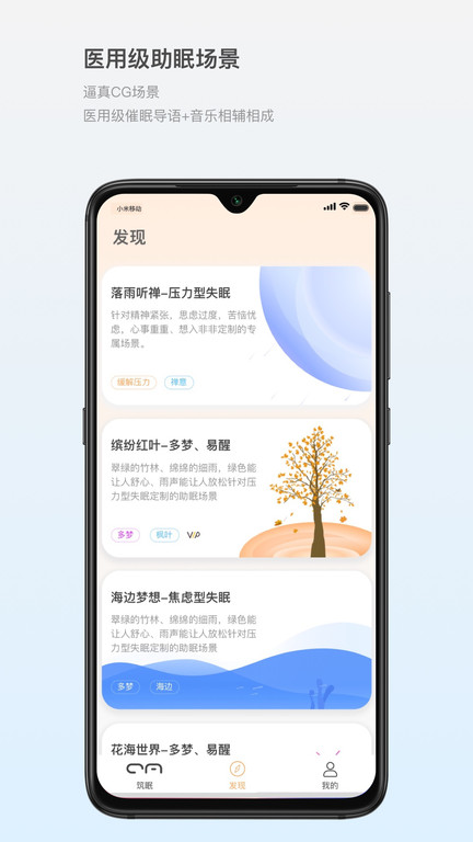 筑眠软件