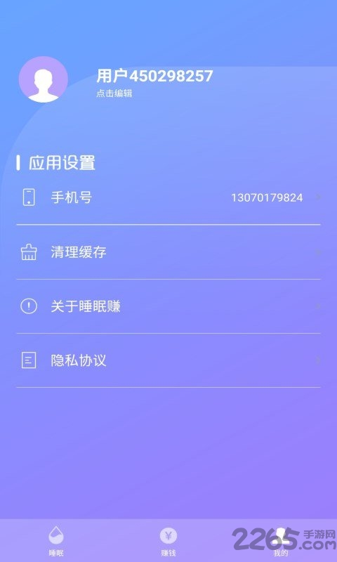 睡眠赚手机版