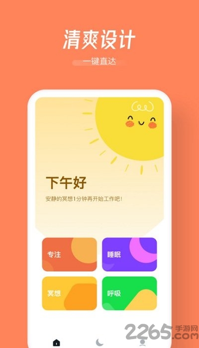 归心睡眠辅助app