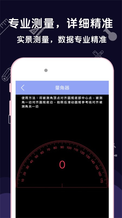 尺子测量助手官方版(改名测量尺子)