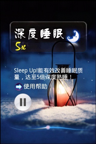 5倍深度睡眠app