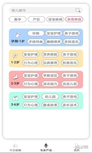 小核桃孕育app下载