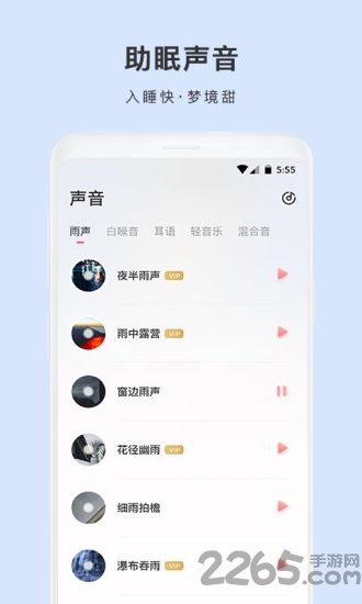 雨声睡眠软件