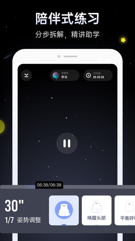 冥想星球官方版