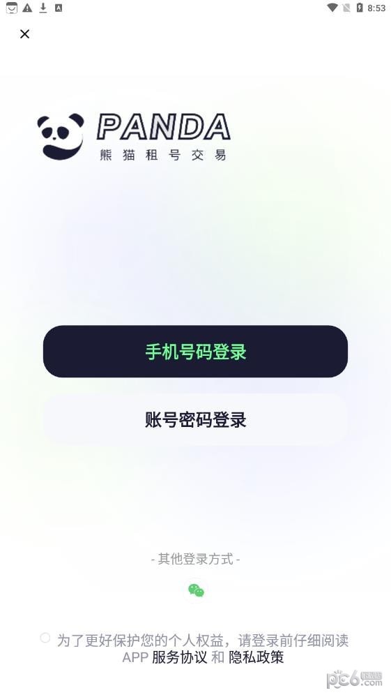 熊猫租号交易