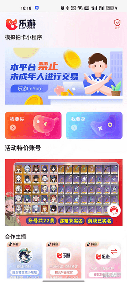 乐游代售