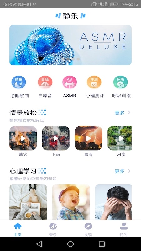静乐app