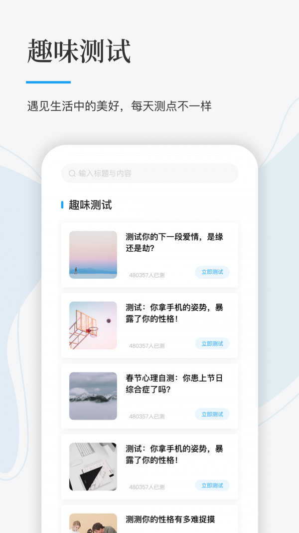 运势通